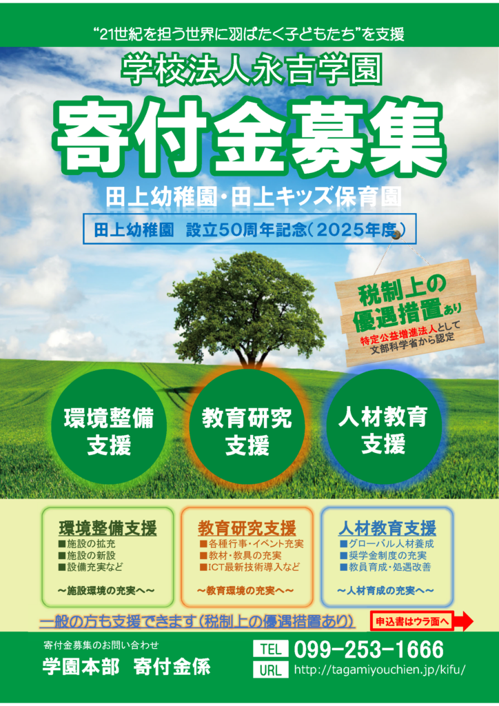 寄付金募集画像